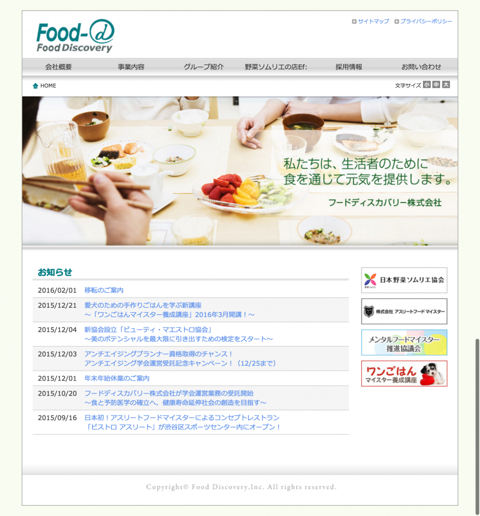 フードディスカバリー株式会社