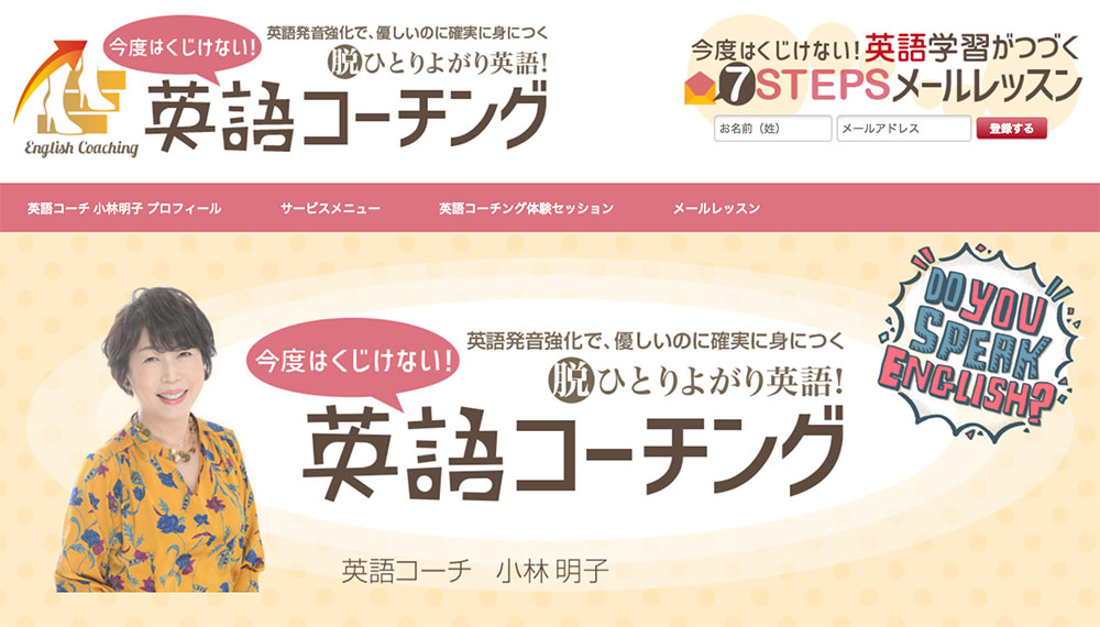 今度はくじけない！英語コーチング