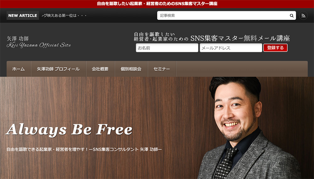 矢澤功師オフィシャルサイト