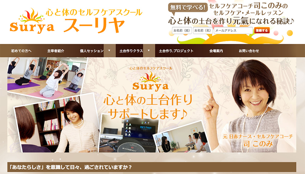 「スーリヤ」心と体のセルフケアスクール