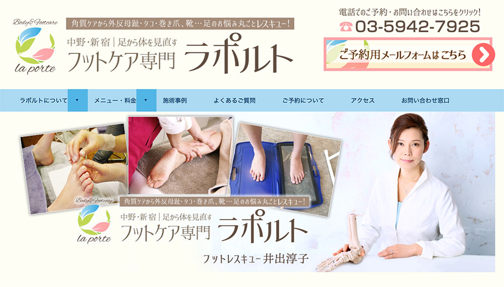 フットケア専門「ラポルト」