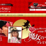 魔女のセラピー®プレミアムスクール