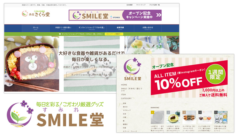 共信さくら堂公式サイト、オンラインショップ