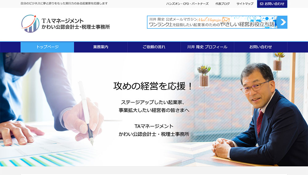TAマネージメント かわい公認会計士・ 税理士事務所