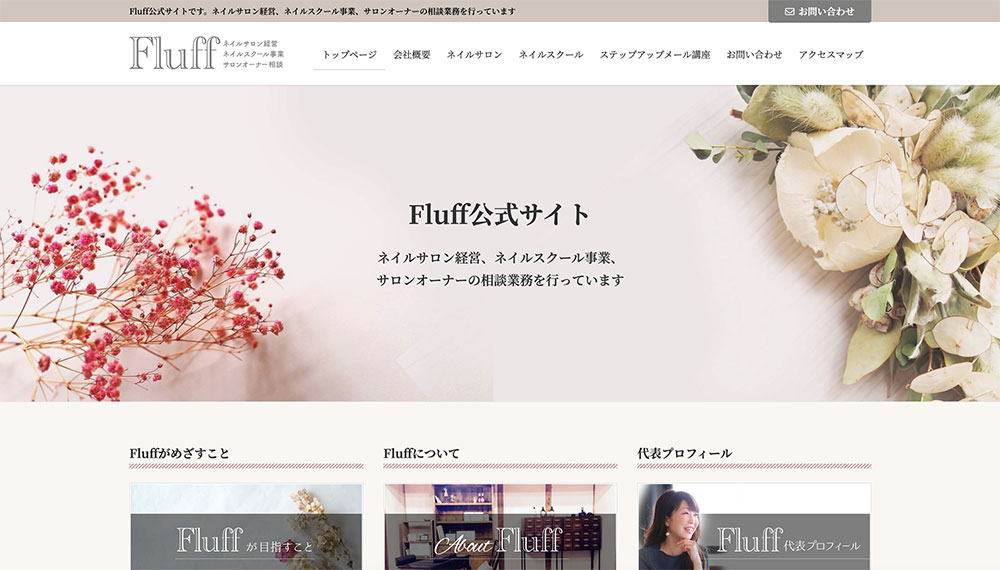 Fluff公式サイト