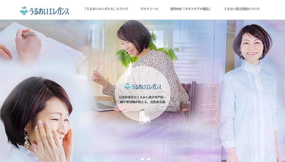 うるおいエレガンス