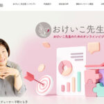 おけいこ先生塾