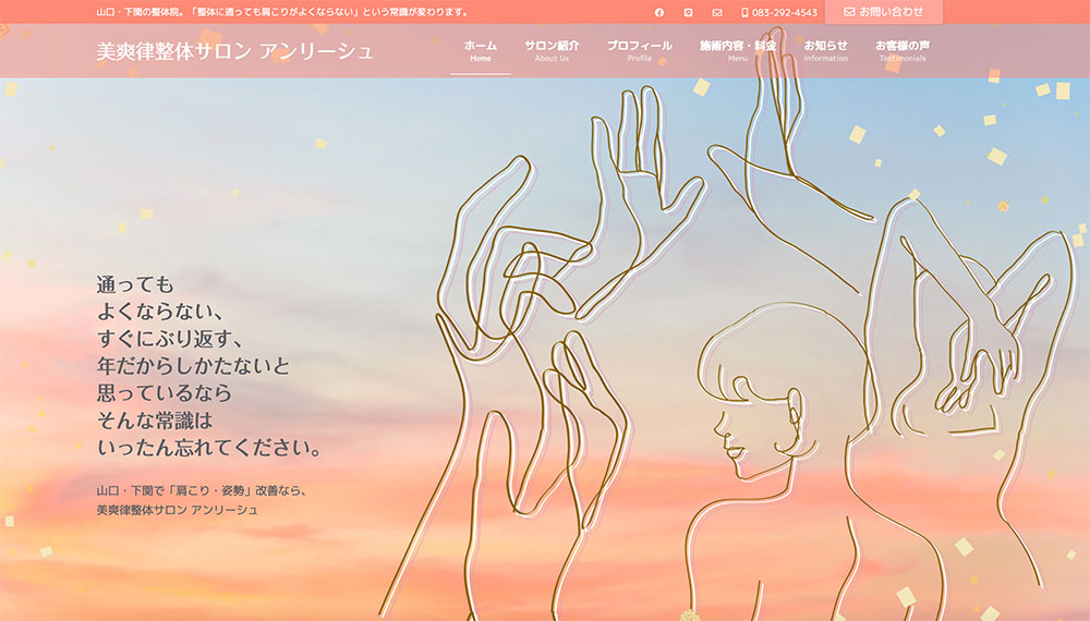 美爽律整体サロン アンリーシュ