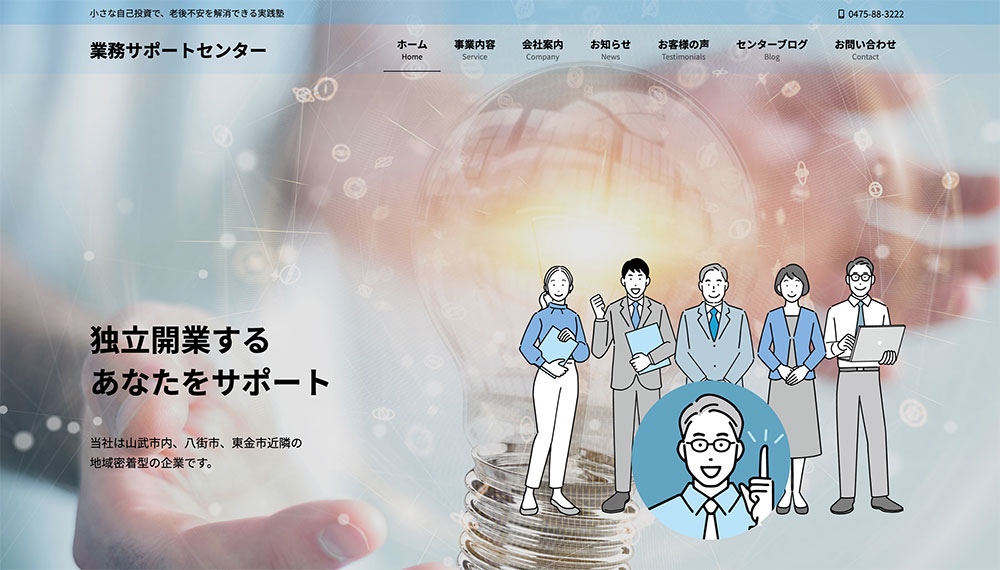 業務サポートセンター