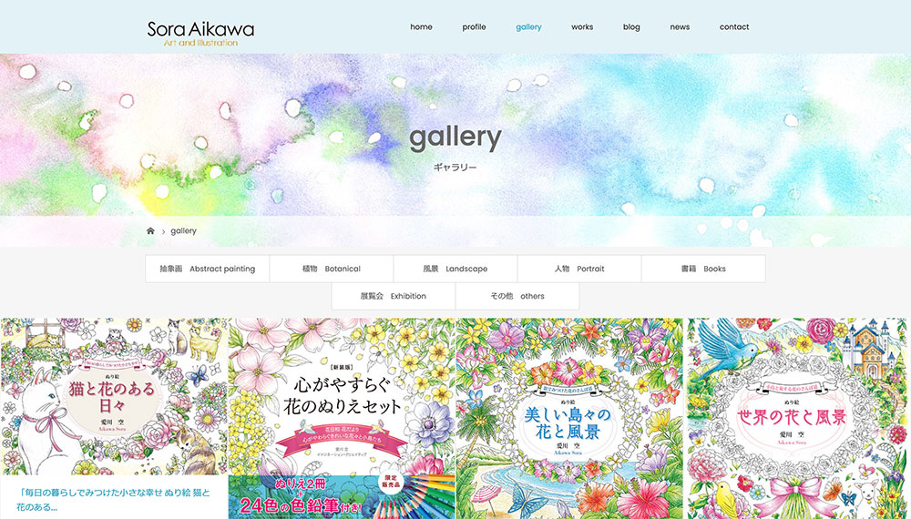 愛川空 公式サイト｜ギャラリー