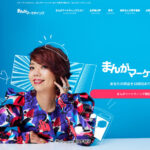 まんがマーケティング