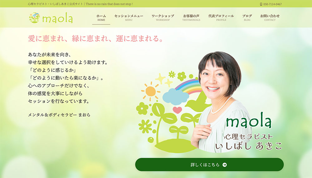 メンタル＆ボディセラピーまおら-maola-