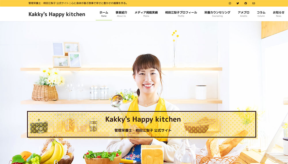 管理栄養士・柿田江梨子 公式サイトKakky's Happy kitchen