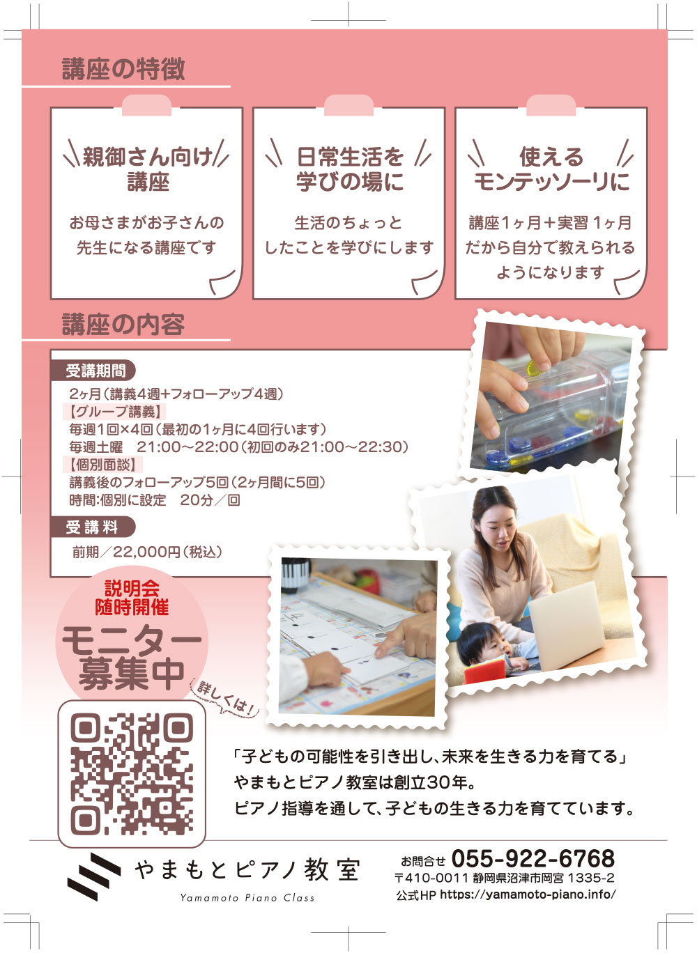 やまもとピアノ教室（沼津市岡宮）