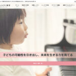 やまもとピアノ教室（沼津市）