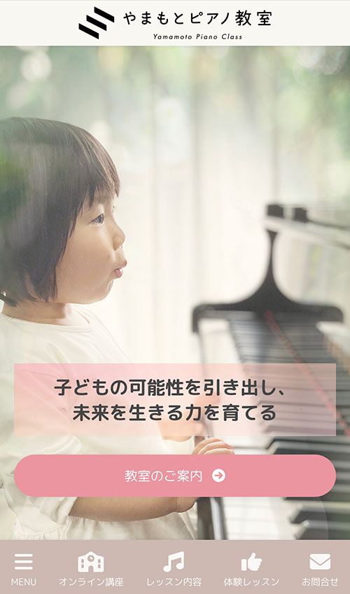 やまもとピアノ教室（沼津市岡宮）