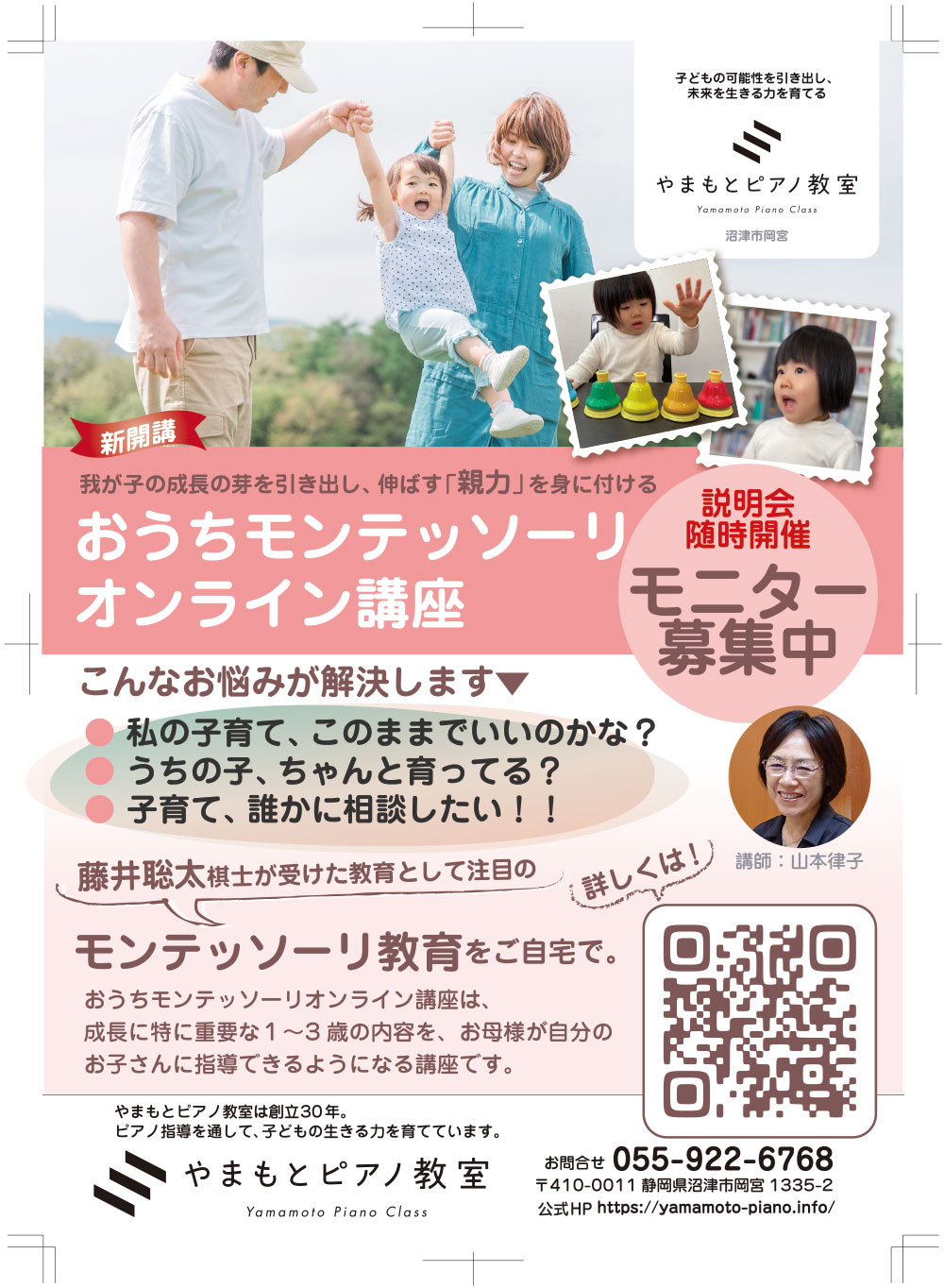 やまもとピアノ教室（沼津市岡宮）