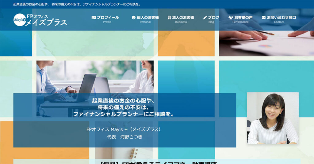FPオフィス May's +(メイズプラス)