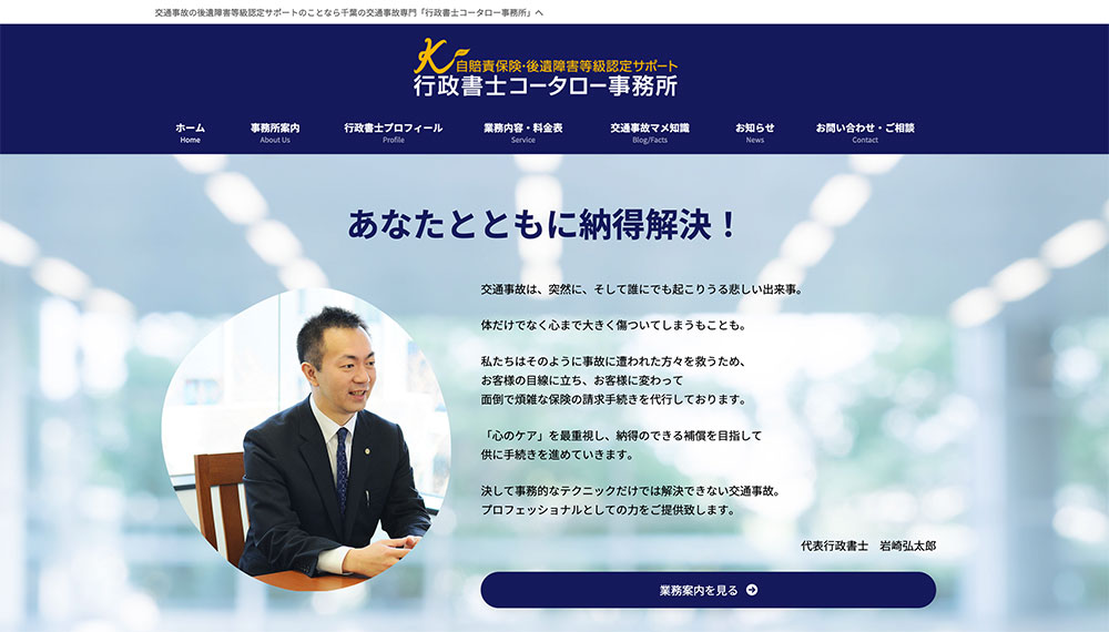 行政書士コータロー事務所