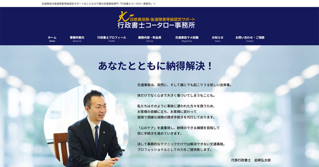 行政書士コータロー事務所