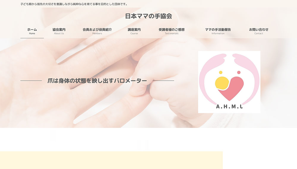 一般社団法人 日本ママの手協会