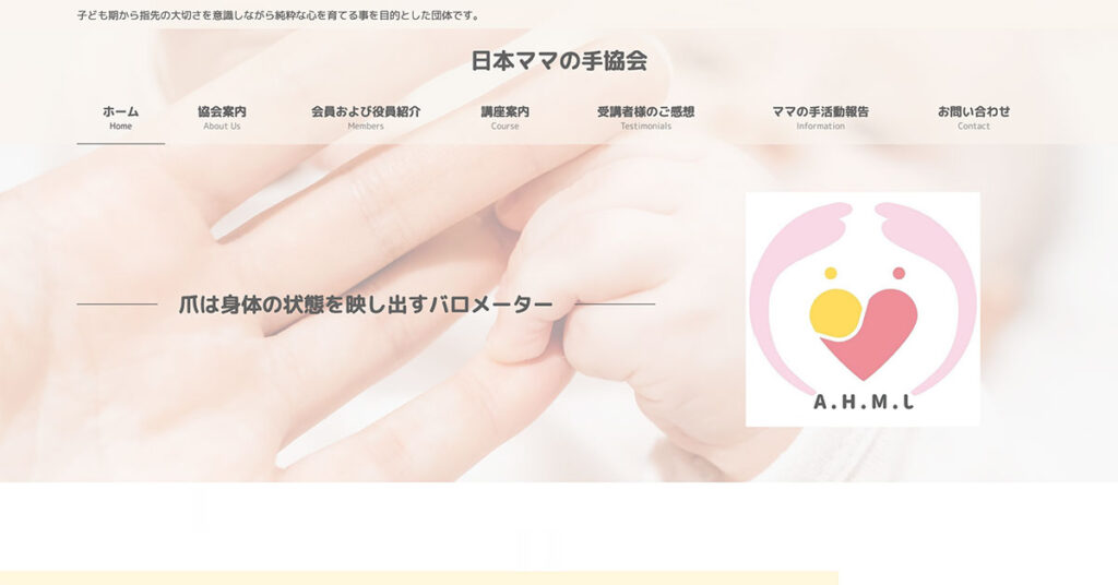 一般社団法人 日本ママの手協会