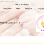 一般社団法人 日本ママの手協会