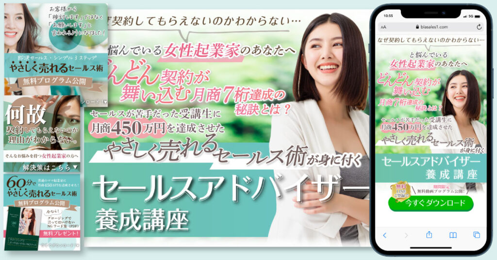 やさしく売れるセールス術が身に付く、セールスアドバイザー養成講座