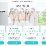 ワンレシピ