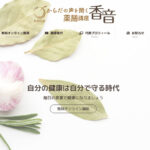 からだの声を聞く薬膳講座・香音