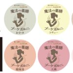 魔法の薬膳ブーケガルニ