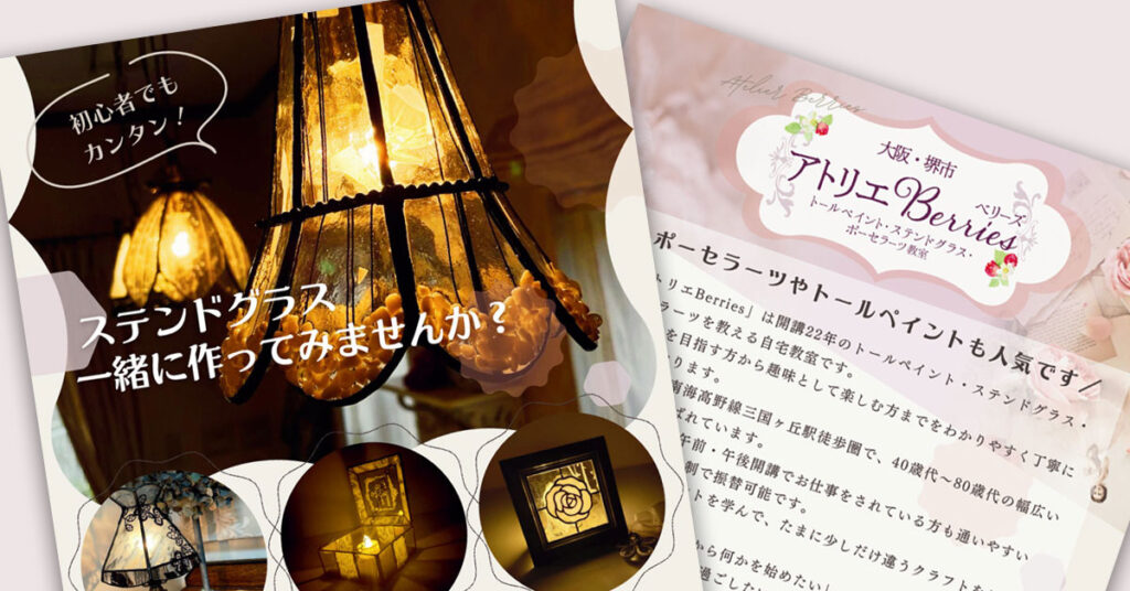 アトリエBerriesフライヤー