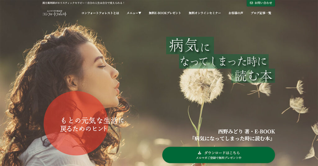 コンフォートフォレスト