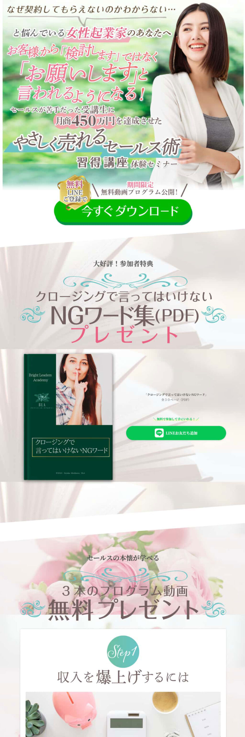 やさしく売れるセールス術