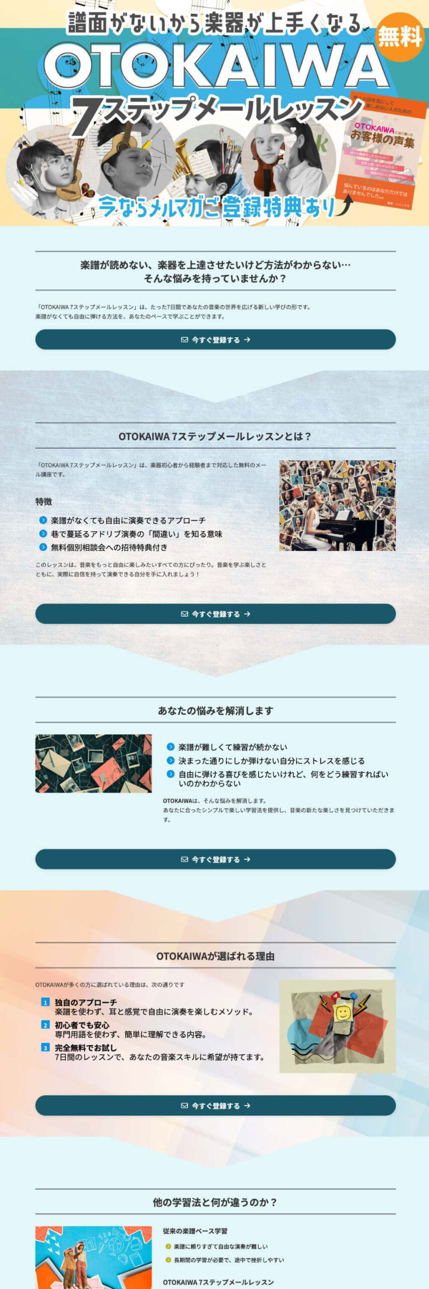 OTOKAIWAメールレッスン