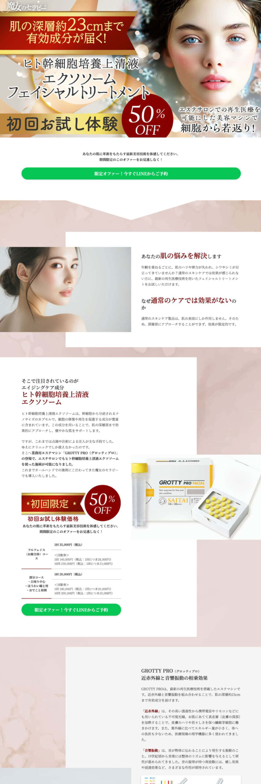 魔女のセラピー・エクソソームフェイシャルトリートメント