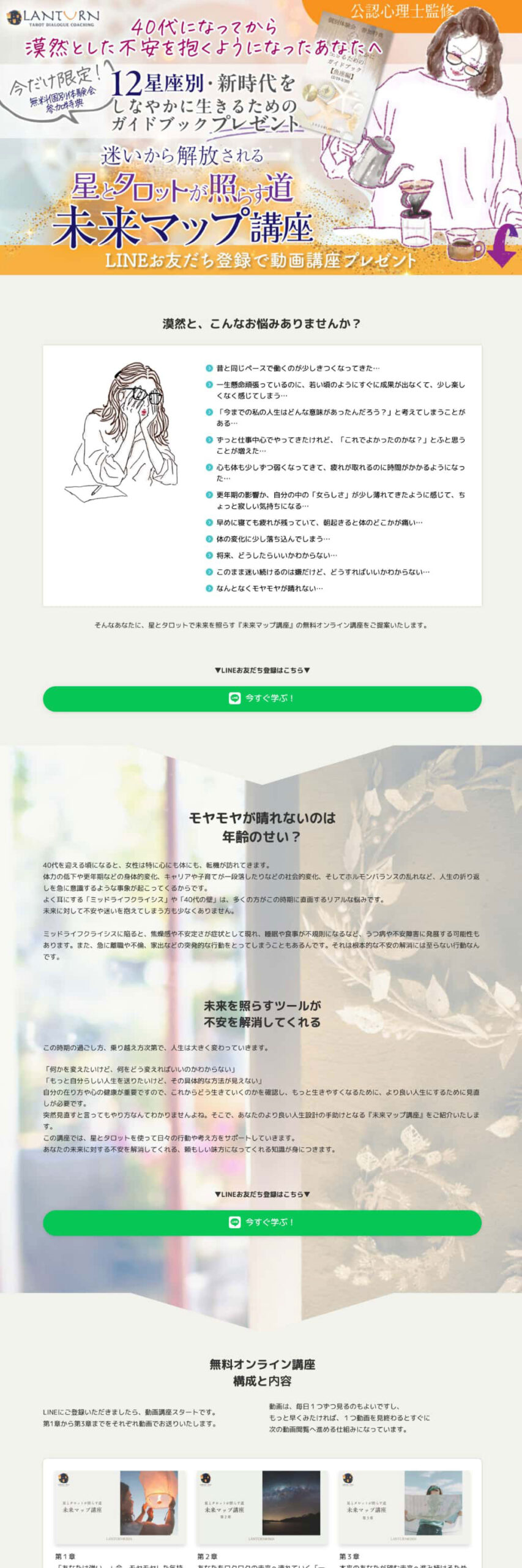 未来マップ講座