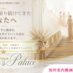 制作実績：Queen's Palace（クイーンズ・パレス）ランディングページ→ステップLINE→決済完了動線構築（UTAGE構築代行）